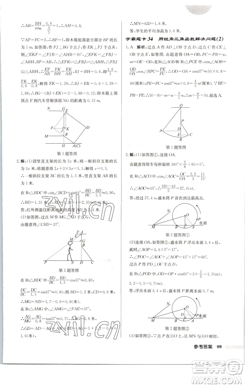 龍門書局2023啟東中學(xué)作業(yè)本九年級(jí)下冊數(shù)學(xué)蘇科版連淮專版參考答案