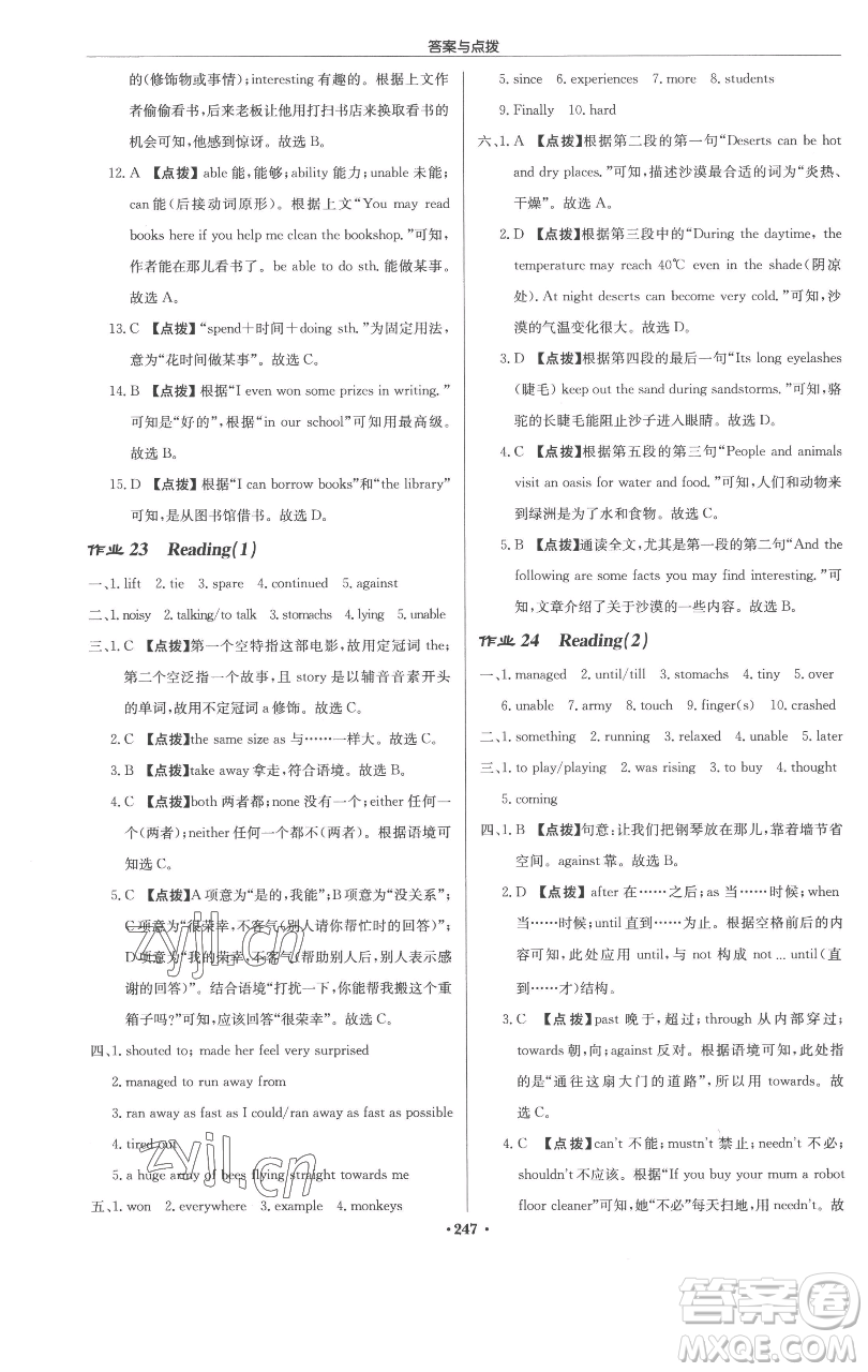 龍門書局2023啟東中學(xué)作業(yè)本八年級下冊英語譯林版參考答案