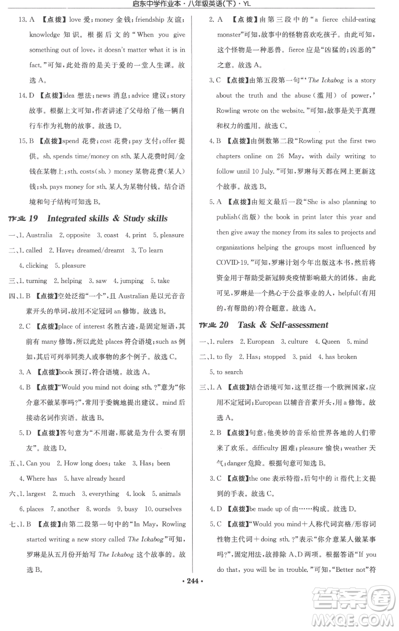 龍門書局2023啟東中學(xué)作業(yè)本八年級下冊英語譯林版參考答案