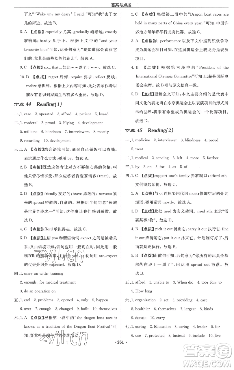 龍門書局2023啟東中學(xué)作業(yè)本八年級下冊英語譯林版參考答案