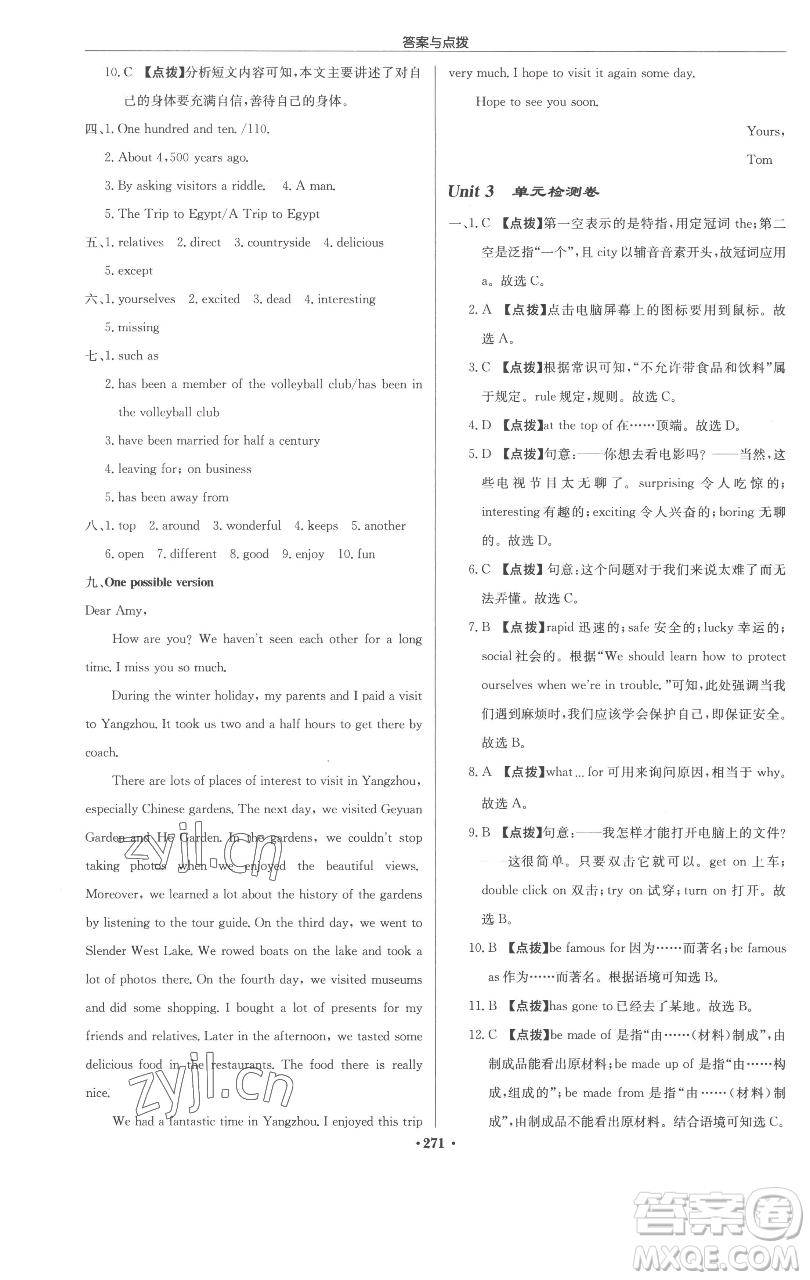 龍門書局2023啟東中學(xué)作業(yè)本八年級下冊英語譯林版參考答案