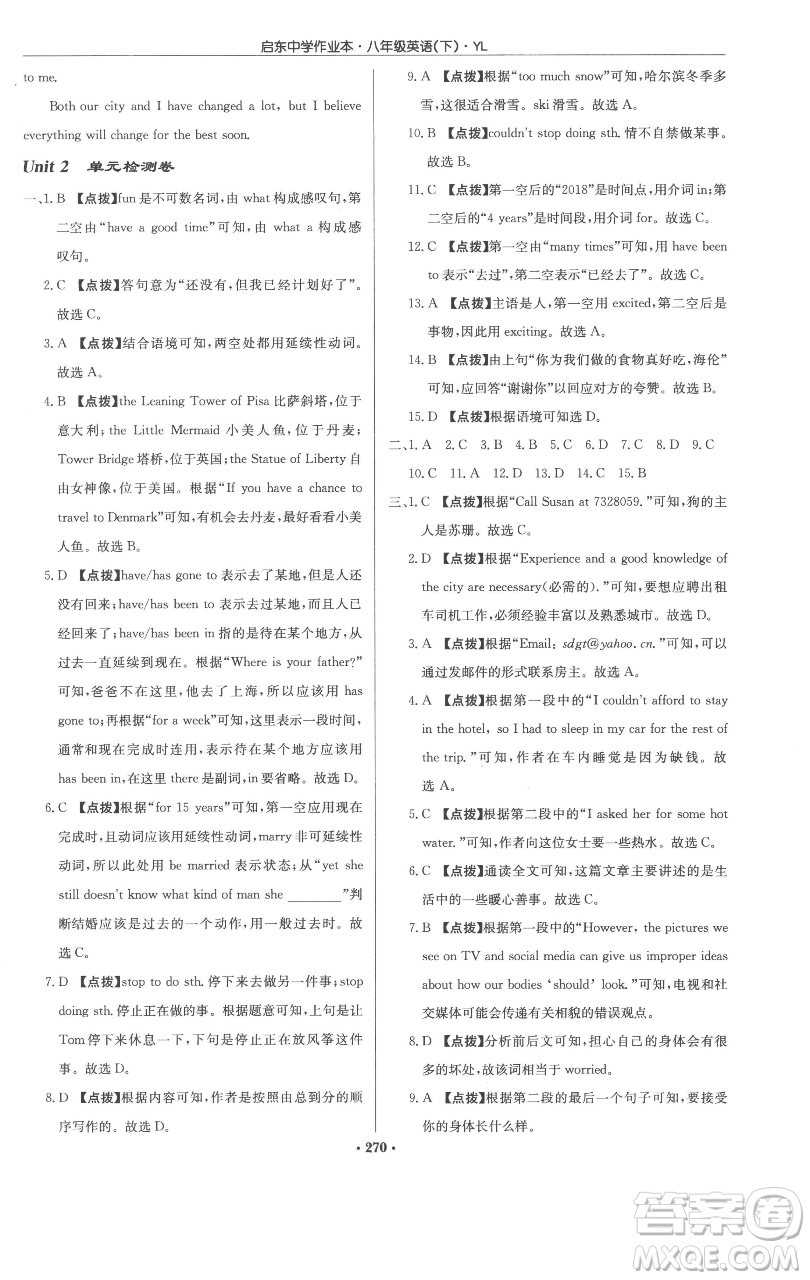 龍門書局2023啟東中學(xué)作業(yè)本八年級下冊英語譯林版參考答案