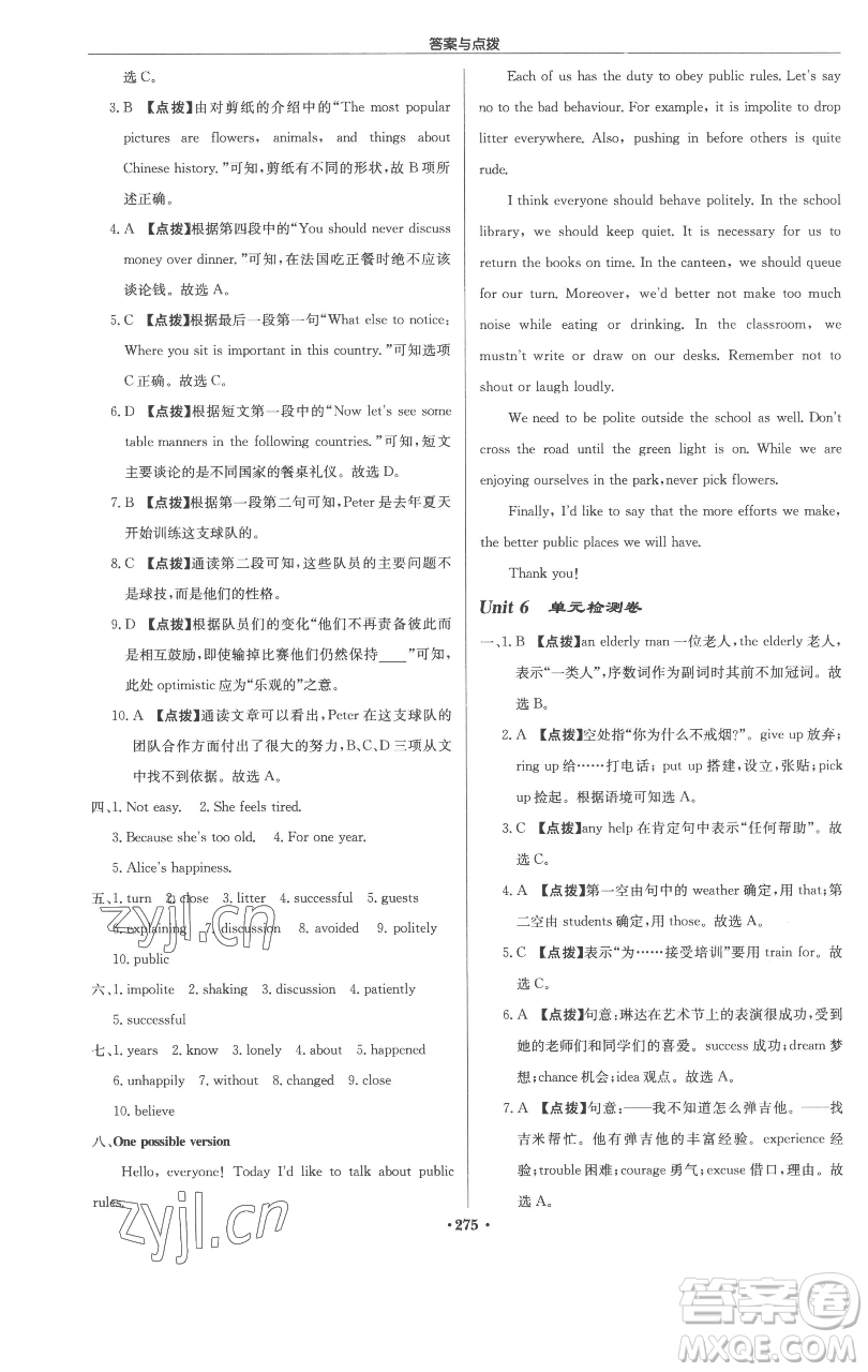 龍門書局2023啟東中學(xué)作業(yè)本八年級下冊英語譯林版參考答案