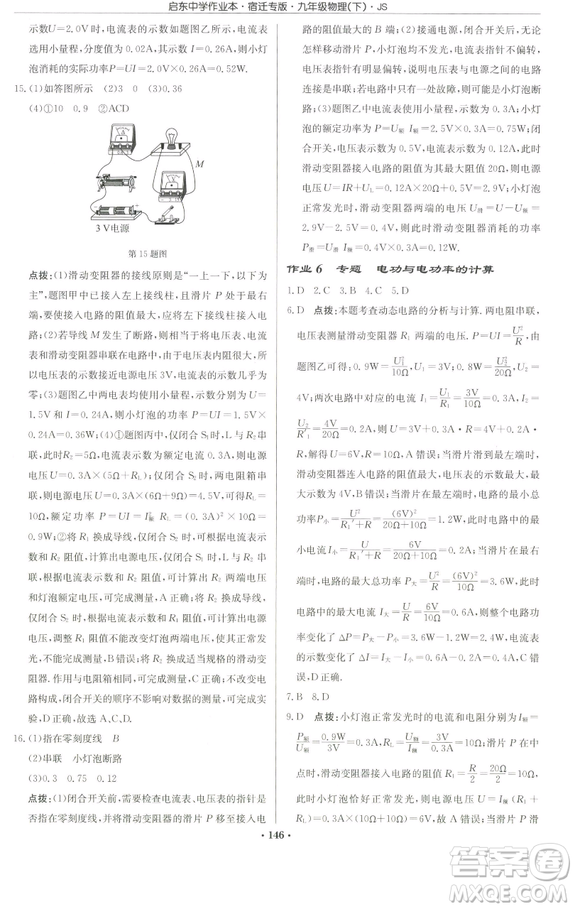 龍門書局2023啟東中學(xué)作業(yè)本九年級(jí)下冊(cè)物理蘇科版宿遷專版參考答案