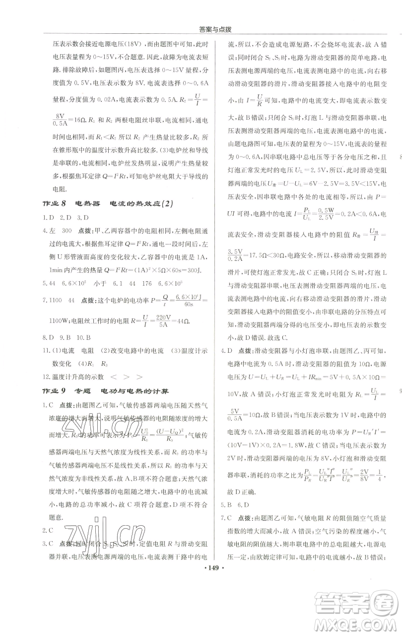 龍門書局2023啟東中學(xué)作業(yè)本九年級(jí)下冊(cè)物理蘇科版宿遷專版參考答案