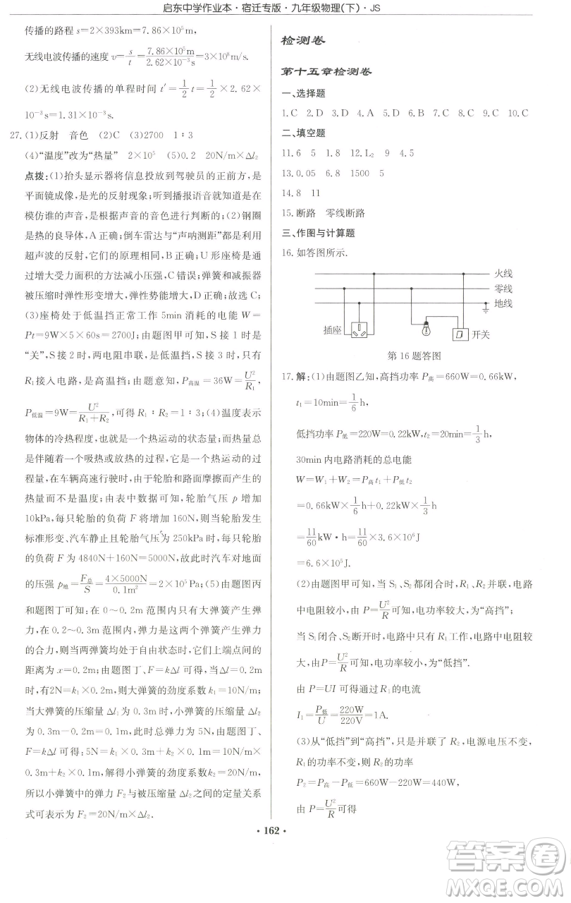 龍門書局2023啟東中學(xué)作業(yè)本九年級(jí)下冊(cè)物理蘇科版宿遷專版參考答案