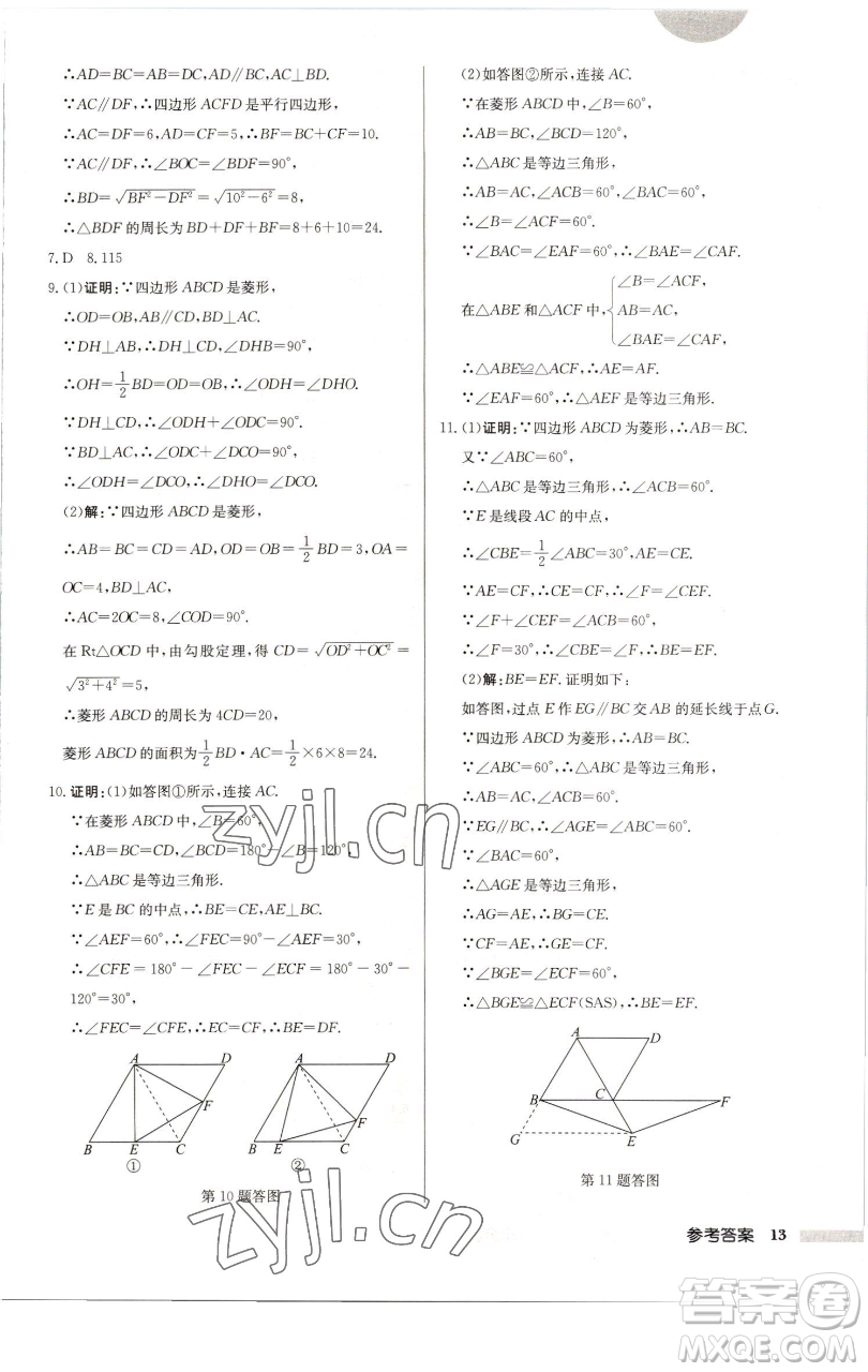 龍門(mén)書(shū)局2023啟東中學(xué)作業(yè)本八年級(jí)下冊(cè)數(shù)學(xué)蘇科版連淮專版參考答案