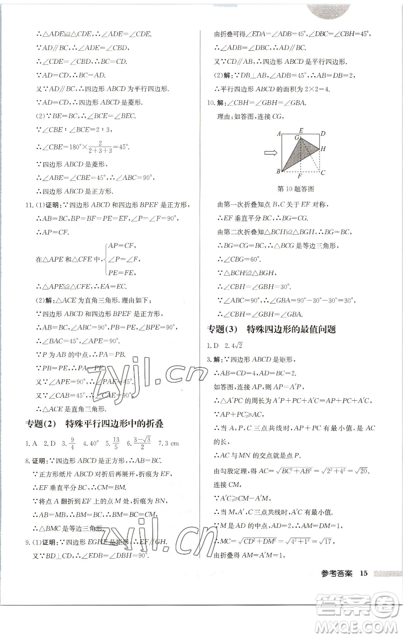 龍門(mén)書(shū)局2023啟東中學(xué)作業(yè)本八年級(jí)下冊(cè)數(shù)學(xué)蘇科版連淮專版參考答案