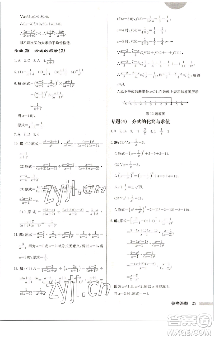 龍門(mén)書(shū)局2023啟東中學(xué)作業(yè)本八年級(jí)下冊(cè)數(shù)學(xué)蘇科版連淮專版參考答案