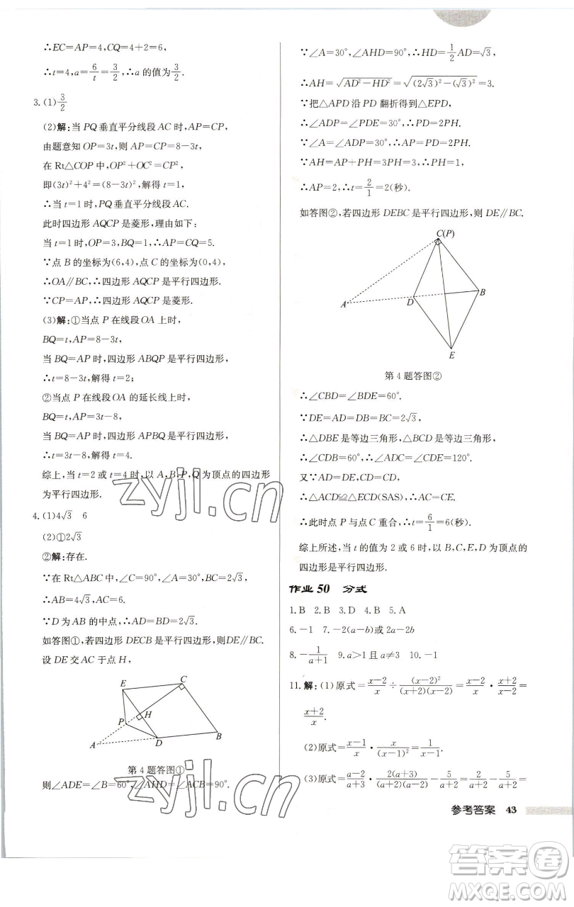 龍門(mén)書(shū)局2023啟東中學(xué)作業(yè)本八年級(jí)下冊(cè)數(shù)學(xué)蘇科版連淮專版參考答案