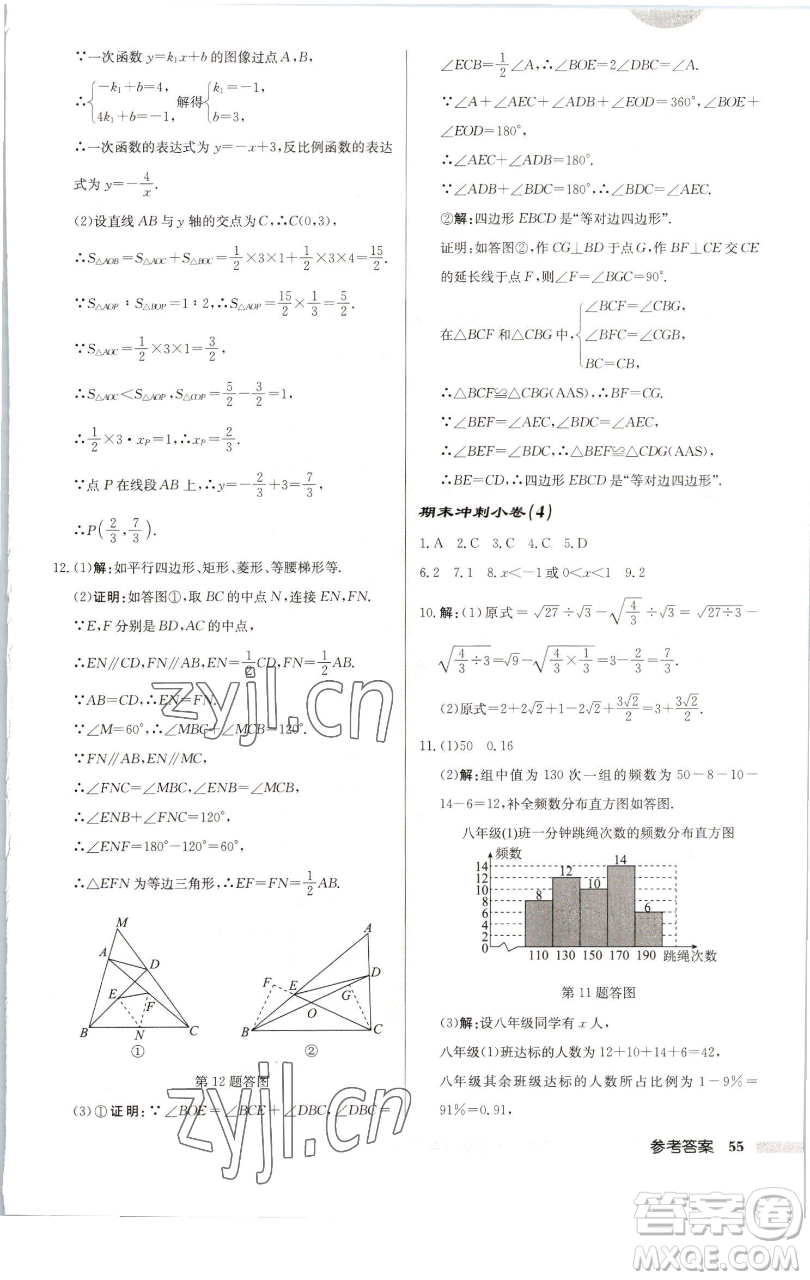 龍門(mén)書(shū)局2023啟東中學(xué)作業(yè)本八年級(jí)下冊(cè)數(shù)學(xué)蘇科版連淮專版參考答案