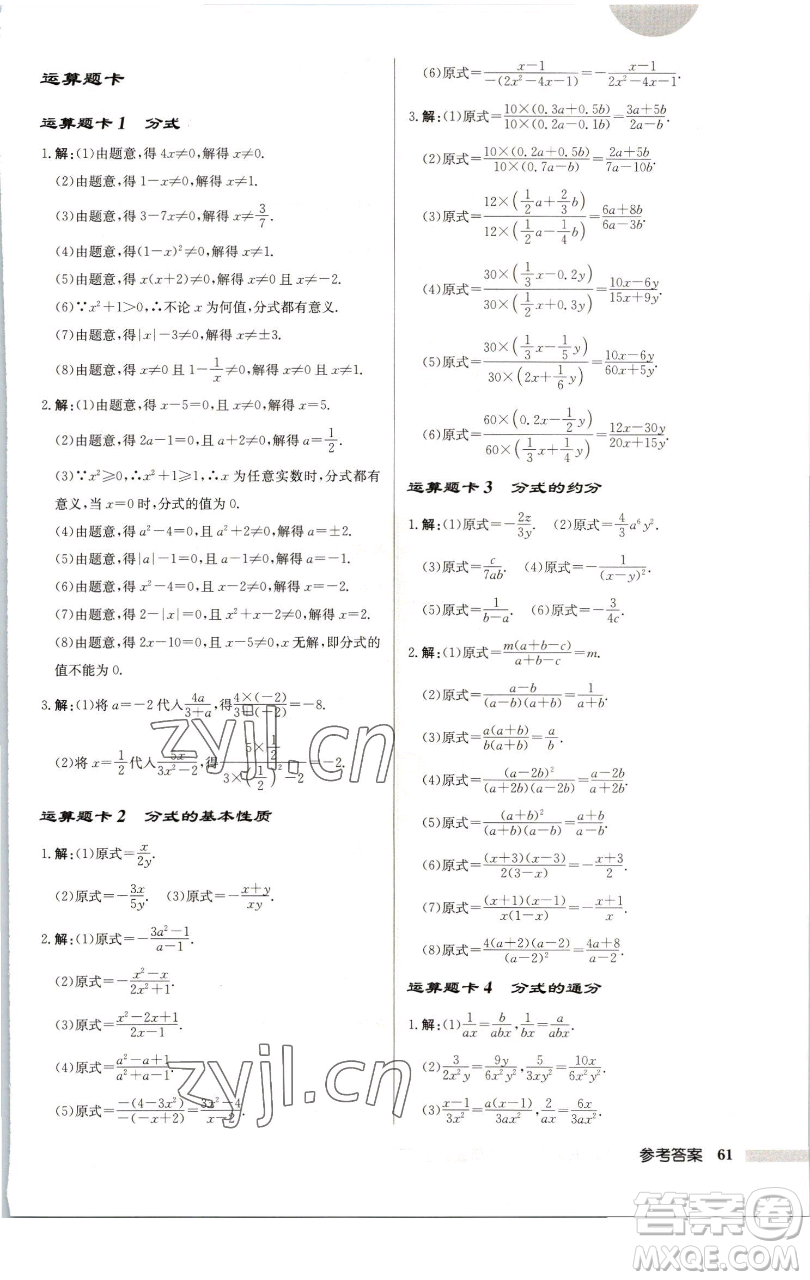 龍門(mén)書(shū)局2023啟東中學(xué)作業(yè)本八年級(jí)下冊(cè)數(shù)學(xué)蘇科版連淮專版參考答案