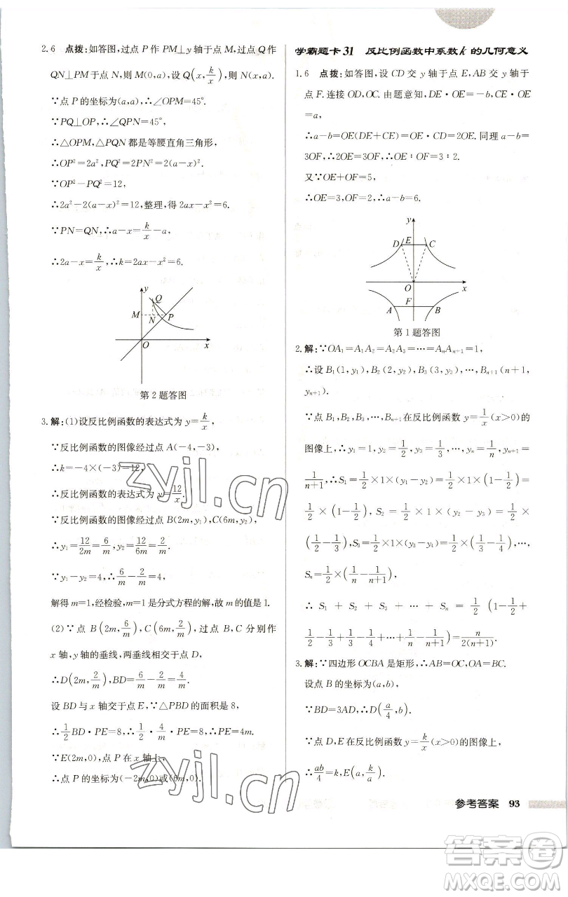 龍門(mén)書(shū)局2023啟東中學(xué)作業(yè)本八年級(jí)下冊(cè)數(shù)學(xué)蘇科版連淮專版參考答案