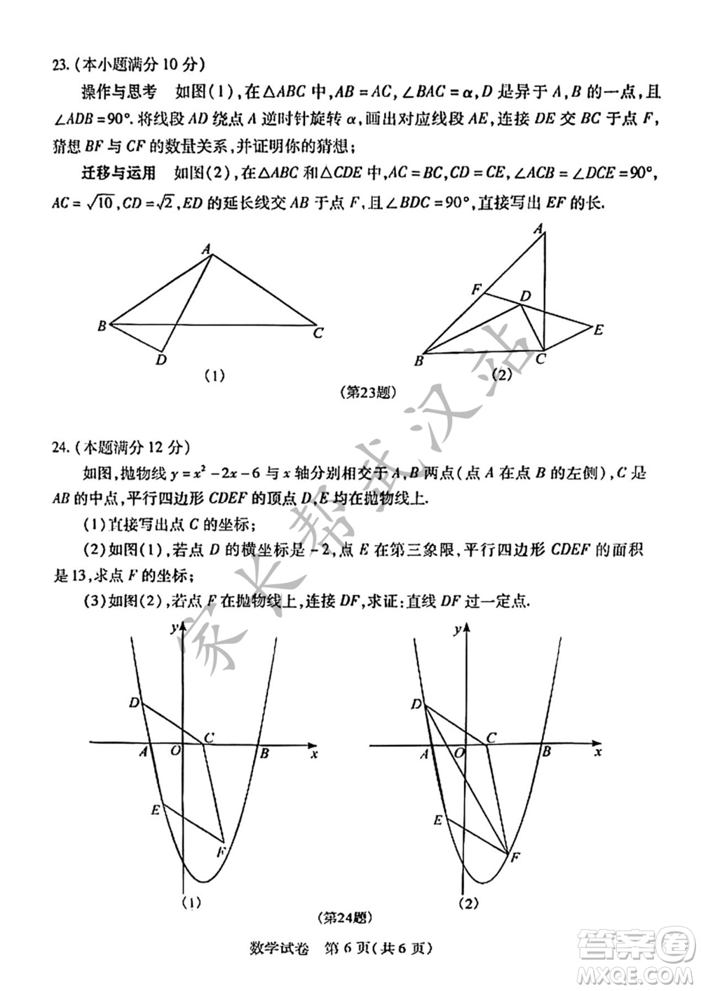 2023年武漢市初三二調(diào)數(shù)學(xué)真題試卷答案