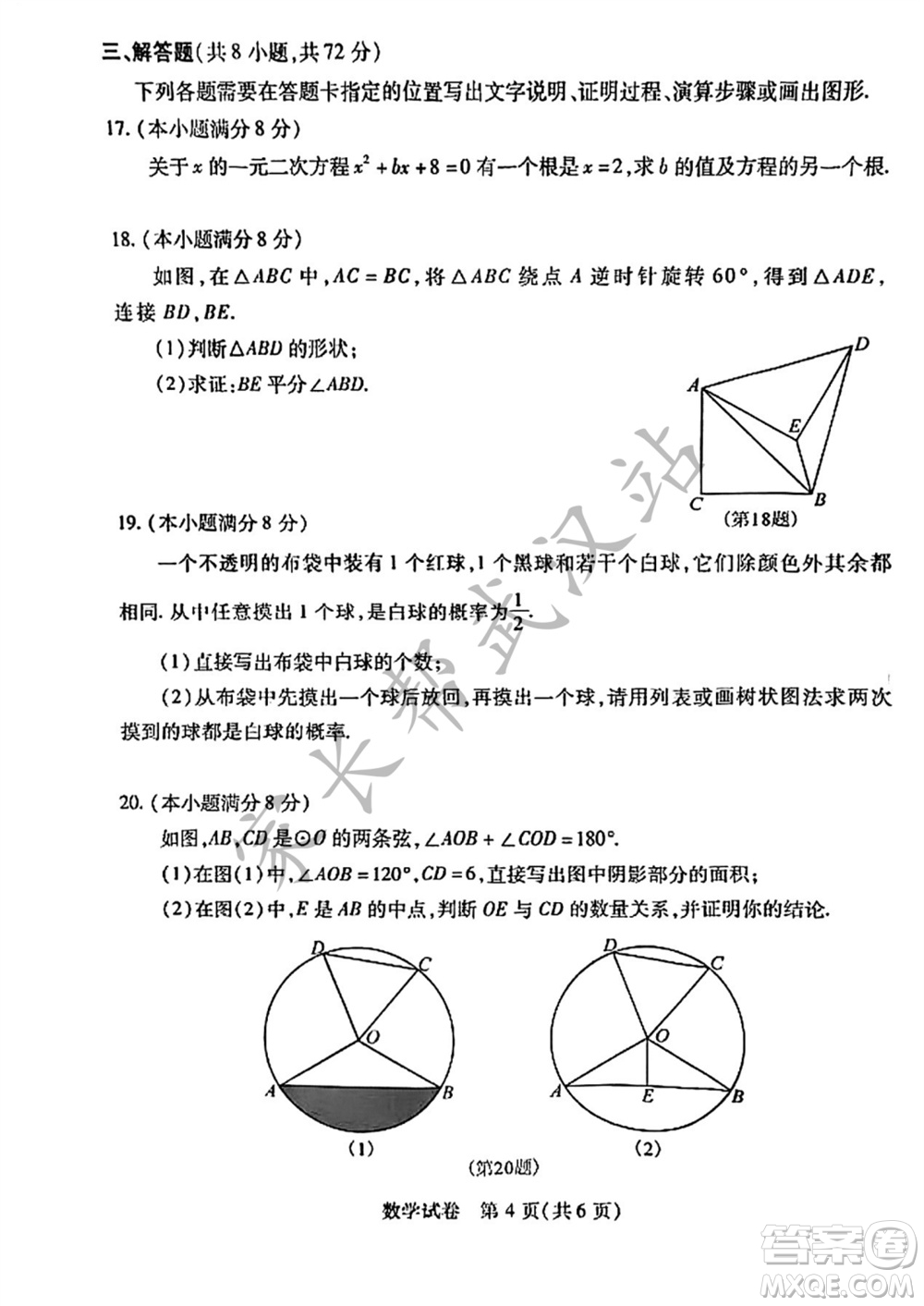 2023年武漢市初三二調(diào)數(shù)學(xué)真題試卷答案