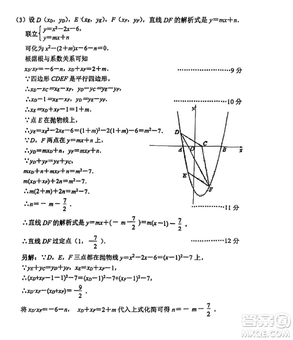 2023年武漢市初三二調(diào)數(shù)學(xué)真題試卷答案