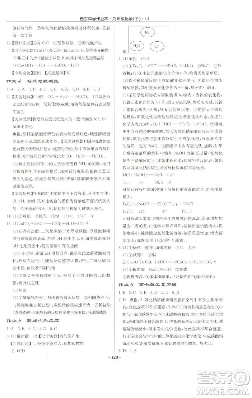 龍門書局2023啟東中學(xué)作業(yè)本九年級(jí)下冊(cè)化學(xué)魯教版宿遷專版參考答案