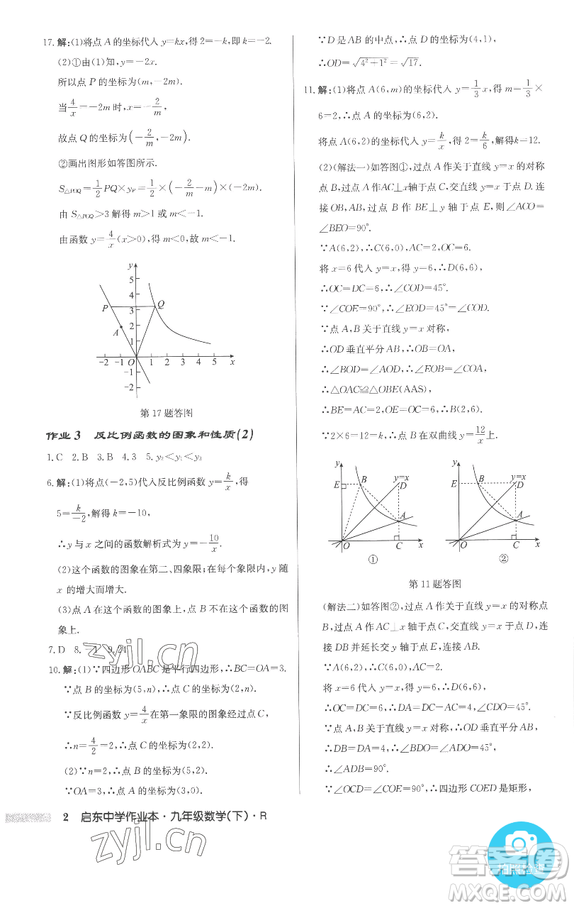 龍門書局2023啟東中學(xué)作業(yè)本九年級(jí)下冊(cè)數(shù)學(xué)人教版參考答案