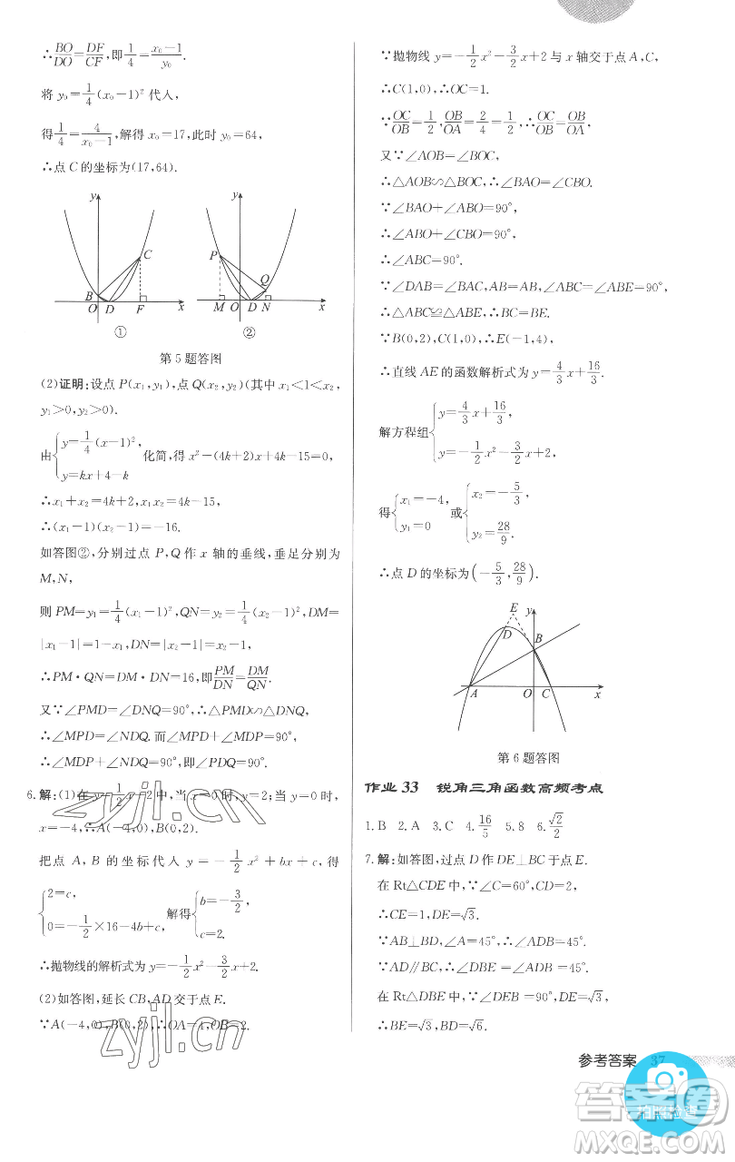 龍門書局2023啟東中學(xué)作業(yè)本九年級(jí)下冊(cè)數(shù)學(xué)人教版參考答案