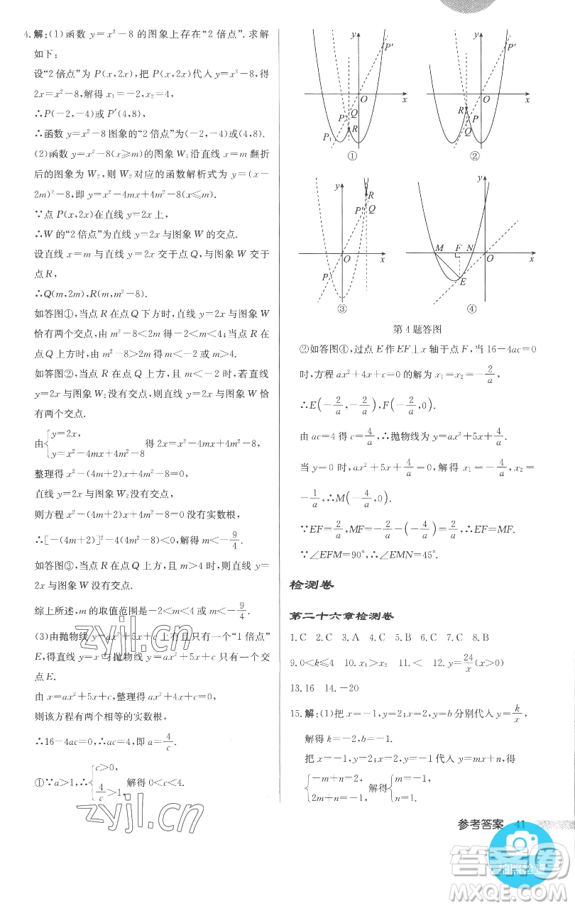 龍門書局2023啟東中學(xué)作業(yè)本九年級(jí)下冊(cè)數(shù)學(xué)人教版參考答案