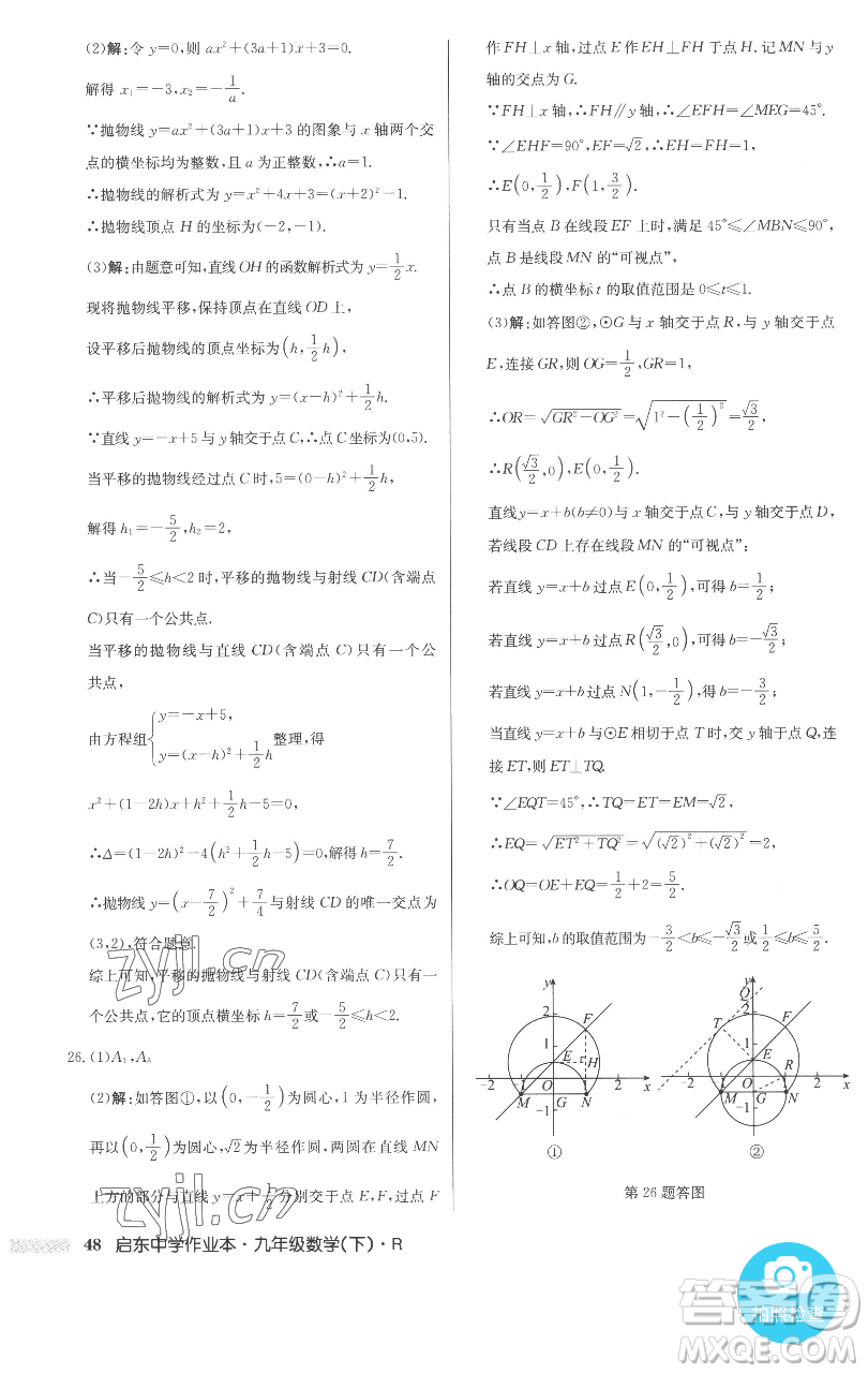 龍門書局2023啟東中學(xué)作業(yè)本九年級(jí)下冊(cè)數(shù)學(xué)人教版參考答案