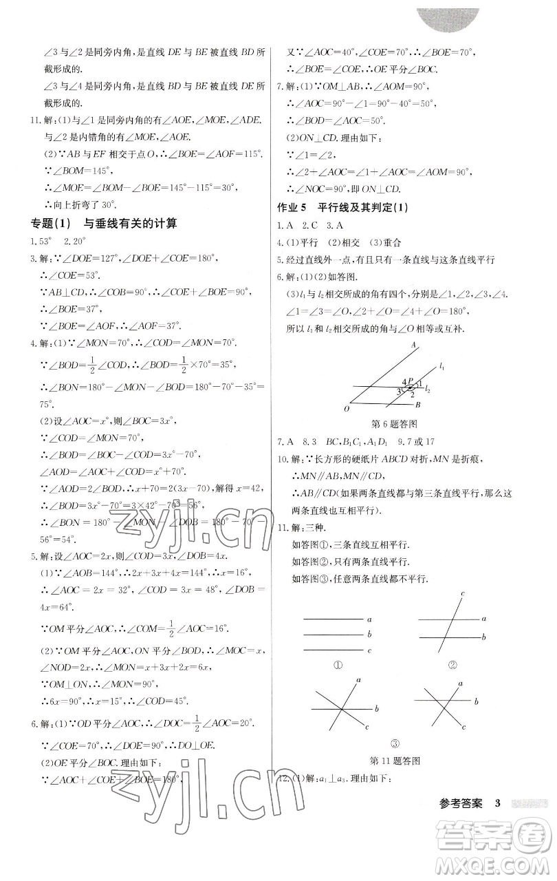 龍門書局2023啟東中學(xué)作業(yè)本七年級(jí)下冊(cè)數(shù)學(xué)人教版參考答案