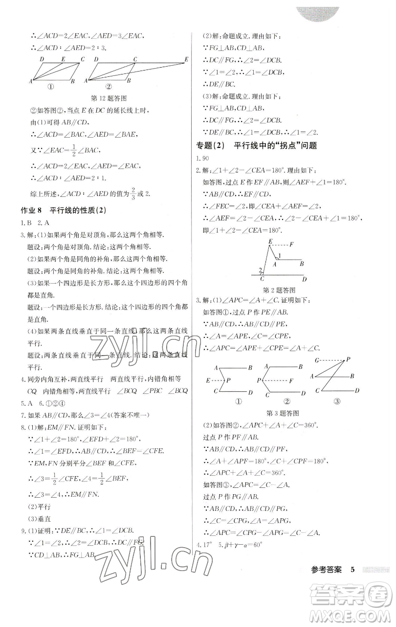 龍門書局2023啟東中學(xué)作業(yè)本七年級(jí)下冊(cè)數(shù)學(xué)人教版參考答案