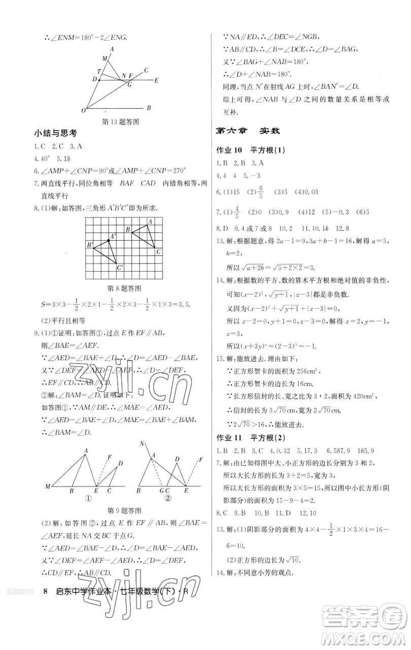 龍門書局2023啟東中學(xué)作業(yè)本七年級(jí)下冊(cè)數(shù)學(xué)人教版參考答案