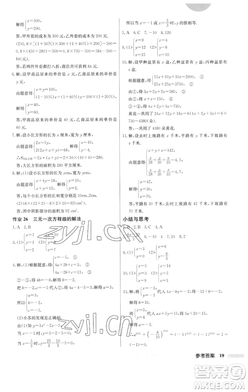 龍門書局2023啟東中學(xué)作業(yè)本七年級(jí)下冊(cè)數(shù)學(xué)人教版參考答案