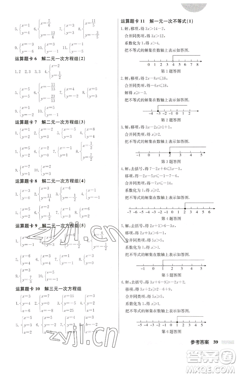 龍門書局2023啟東中學(xué)作業(yè)本七年級(jí)下冊(cè)數(shù)學(xué)人教版參考答案