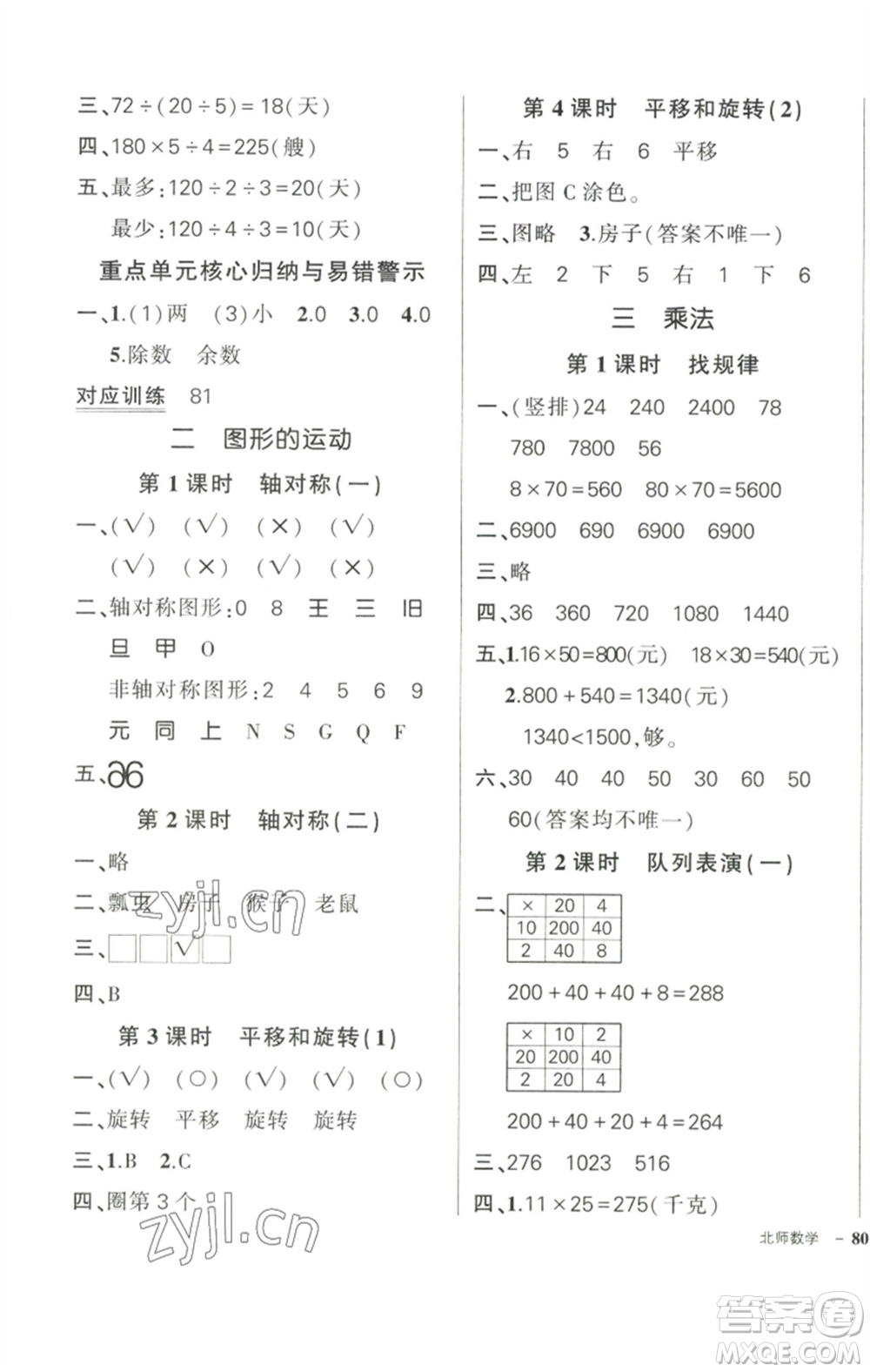 西安出版社2023狀元成才路創(chuàng)優(yōu)作業(yè)100分三年級(jí)數(shù)學(xué)下冊(cè)北師大版參考答案