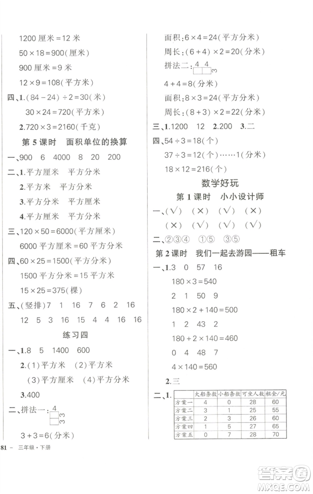 西安出版社2023狀元成才路創(chuàng)優(yōu)作業(yè)100分三年級(jí)數(shù)學(xué)下冊(cè)北師大版參考答案