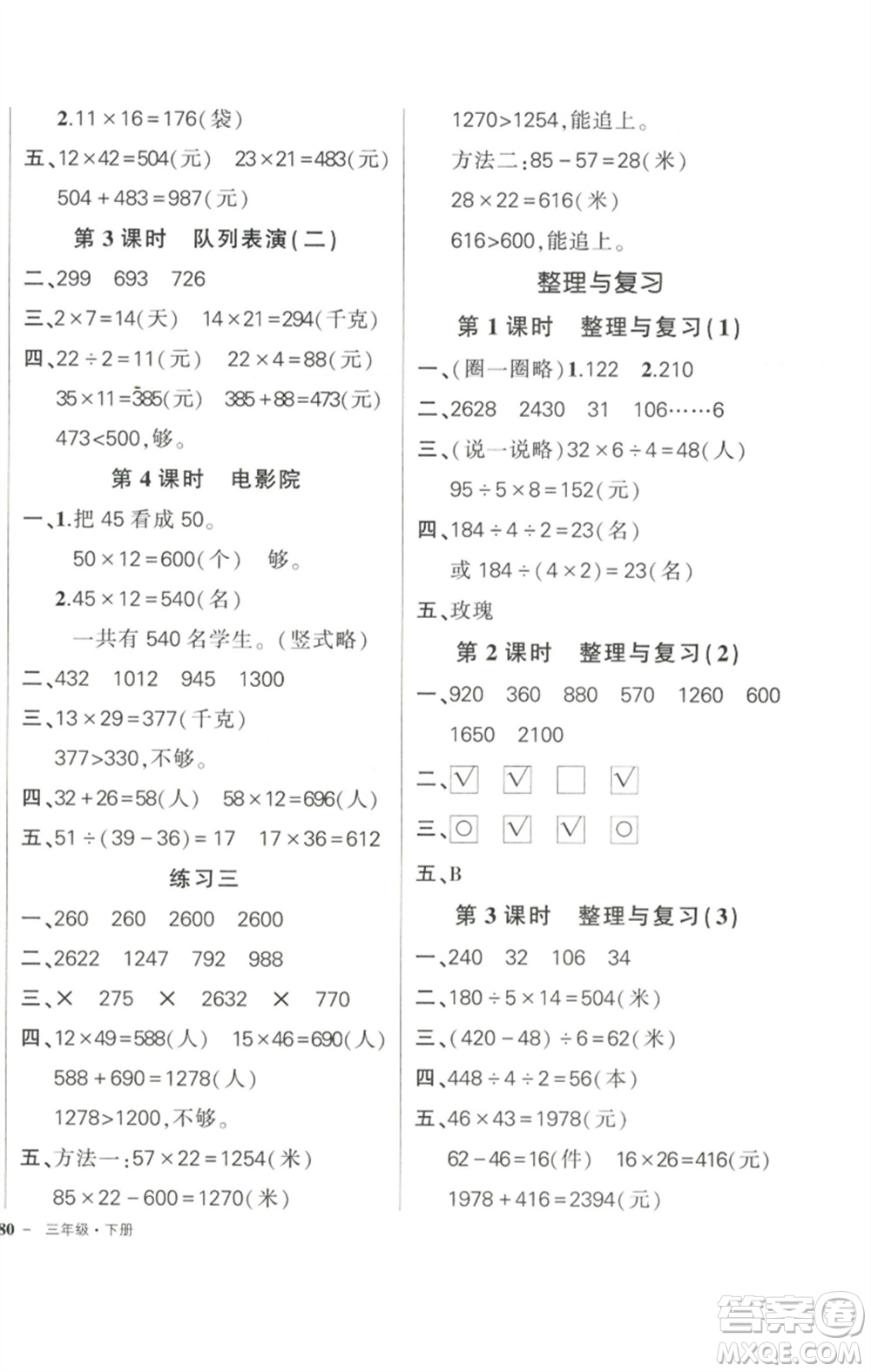 西安出版社2023狀元成才路創(chuàng)優(yōu)作業(yè)100分三年級(jí)數(shù)學(xué)下冊(cè)北師大版參考答案