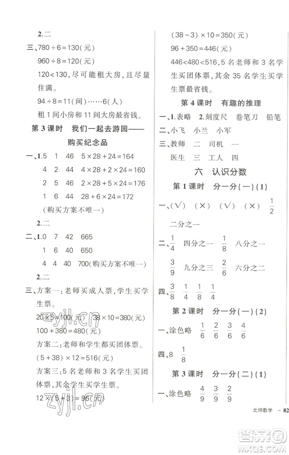 西安出版社2023狀元成才路創(chuàng)優(yōu)作業(yè)100分三年級(jí)數(shù)學(xué)下冊(cè)北師大版參考答案