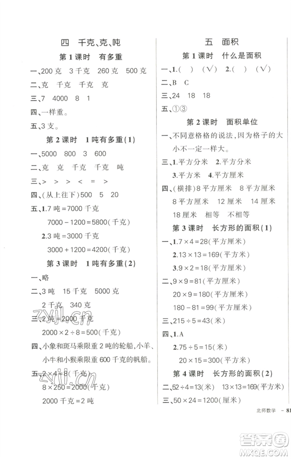 西安出版社2023狀元成才路創(chuàng)優(yōu)作業(yè)100分三年級(jí)數(shù)學(xué)下冊(cè)北師大版參考答案