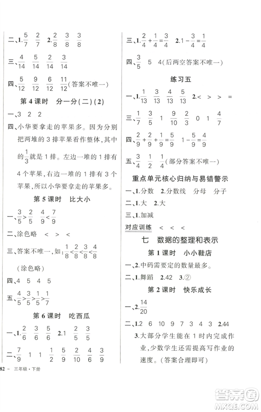 西安出版社2023狀元成才路創(chuàng)優(yōu)作業(yè)100分三年級(jí)數(shù)學(xué)下冊(cè)北師大版參考答案