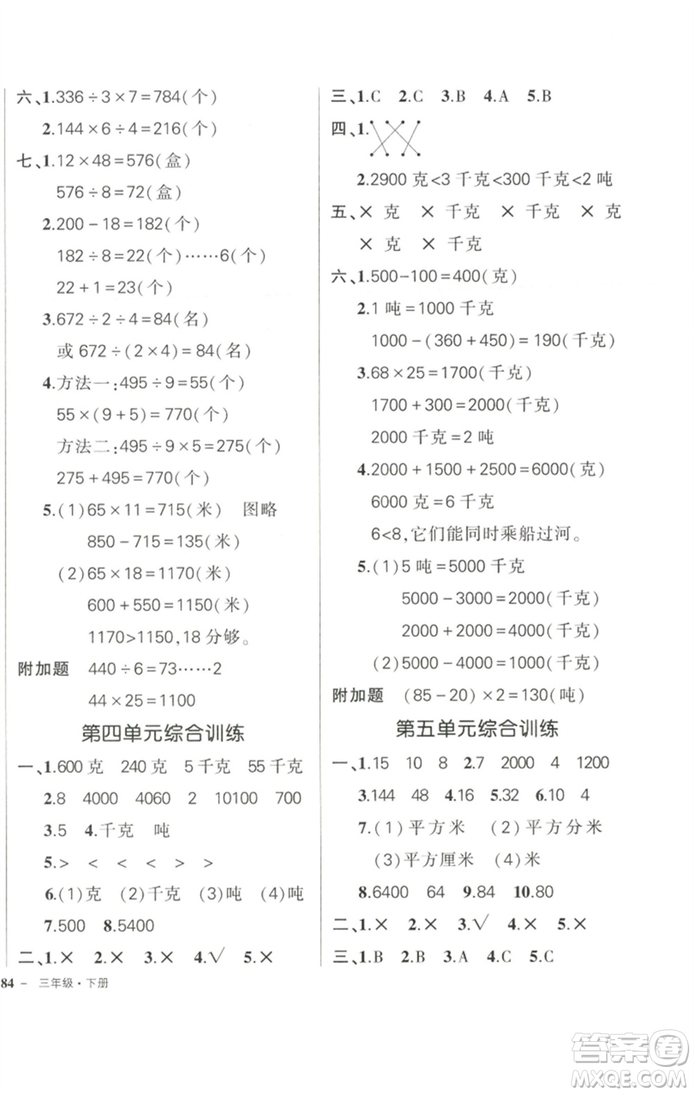 西安出版社2023狀元成才路創(chuàng)優(yōu)作業(yè)100分三年級(jí)數(shù)學(xué)下冊(cè)北師大版參考答案