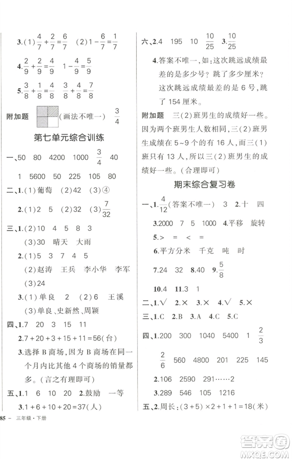 西安出版社2023狀元成才路創(chuàng)優(yōu)作業(yè)100分三年級(jí)數(shù)學(xué)下冊(cè)北師大版參考答案