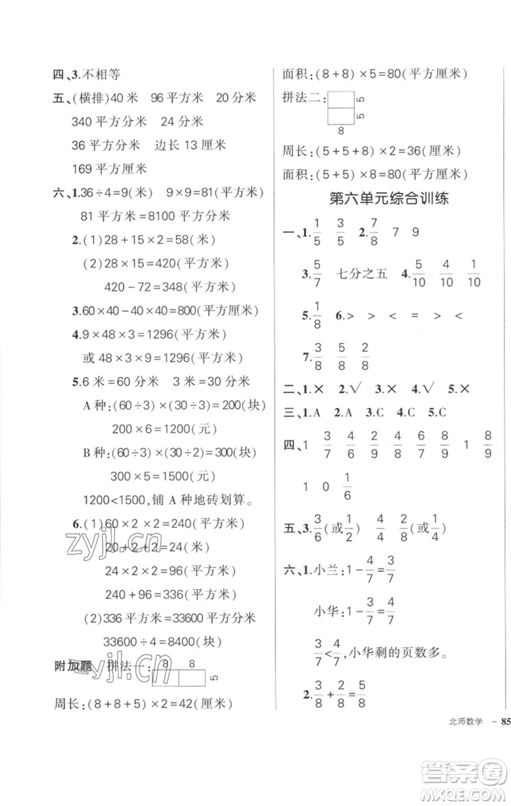 西安出版社2023狀元成才路創(chuàng)優(yōu)作業(yè)100分三年級(jí)數(shù)學(xué)下冊(cè)北師大版參考答案