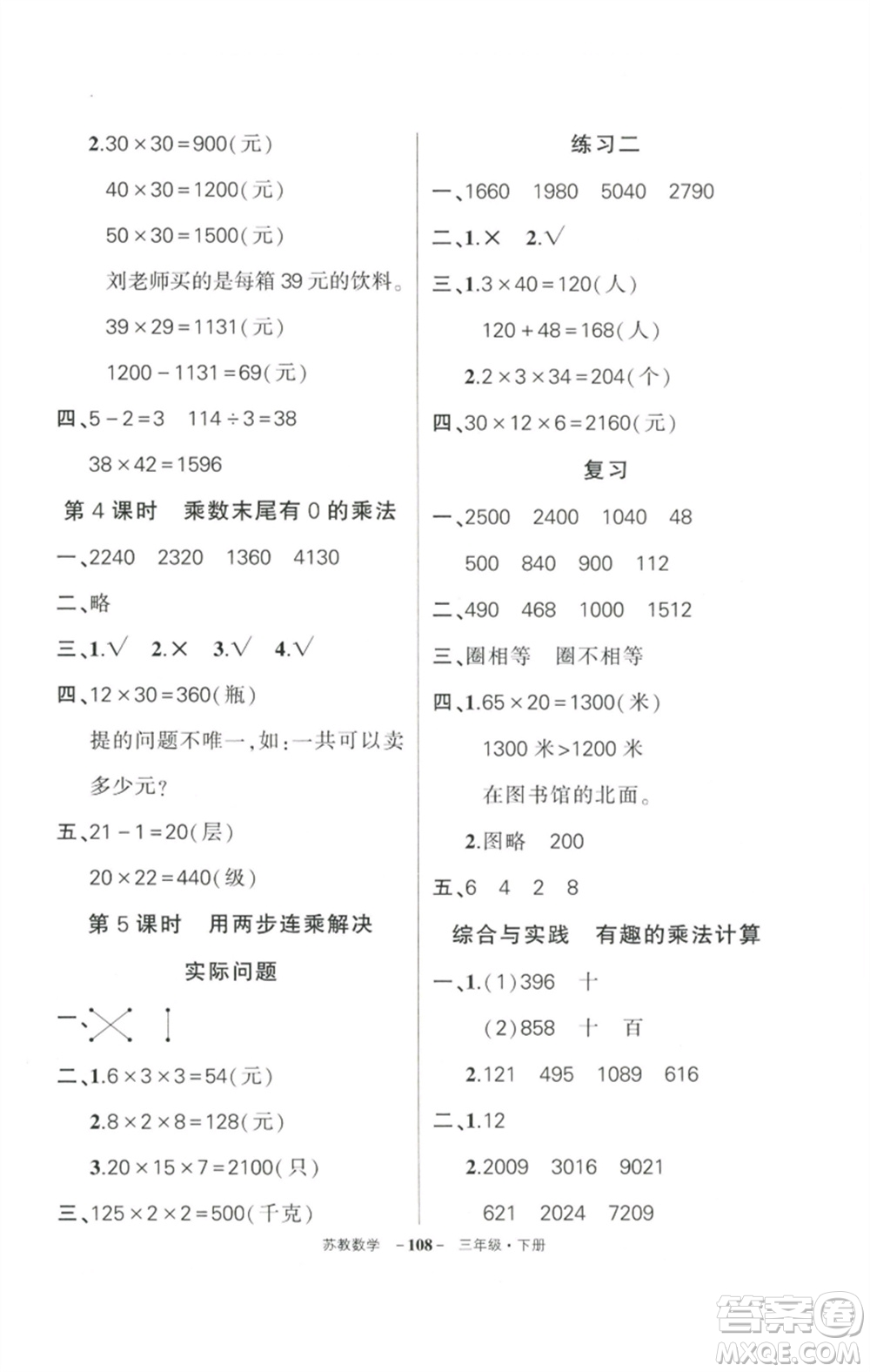 西安出版社2023狀元成才路創(chuàng)優(yōu)作業(yè)100分三年級(jí)數(shù)學(xué)下冊(cè)蘇教版參考答案