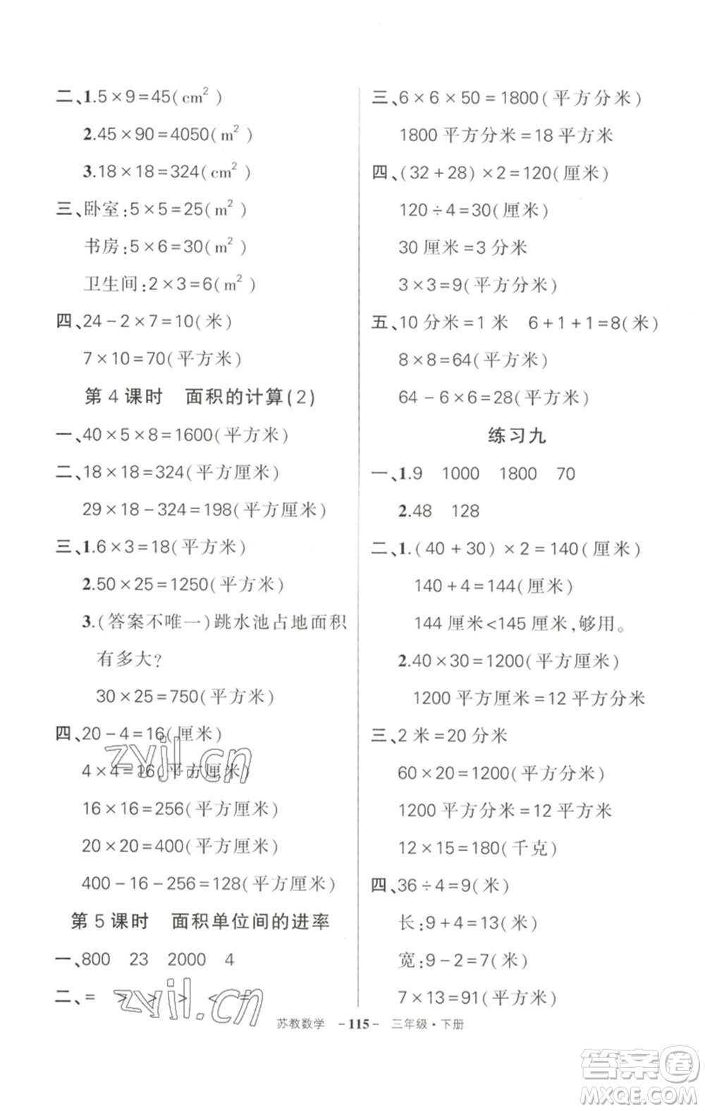 西安出版社2023狀元成才路創(chuàng)優(yōu)作業(yè)100分三年級(jí)數(shù)學(xué)下冊(cè)蘇教版參考答案