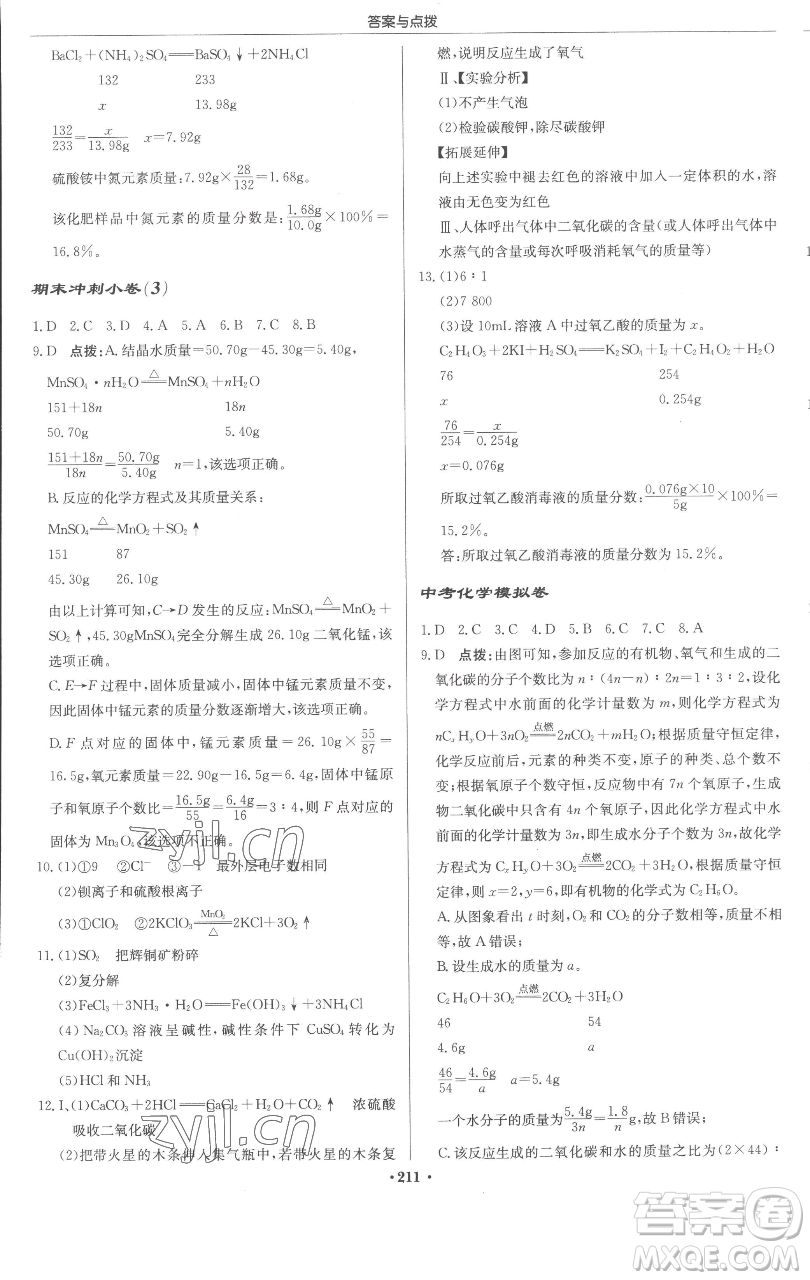 龍門書局2023啟東中學(xué)作業(yè)本九年級下冊化學(xué)人教版蘇北專版參考答案