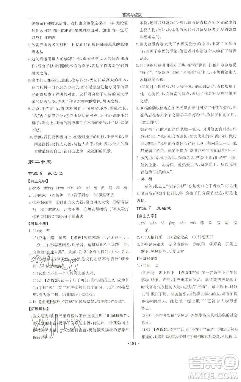 龍門書局2023啟東中學作業(yè)本九年級下冊語文人教版蘇北專版參考答案