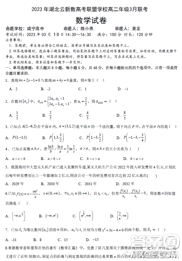 2023年湖北云新數(shù)高考聯(lián)盟學(xué)校高二年級3月聯(lián)考數(shù)學(xué)試卷答案