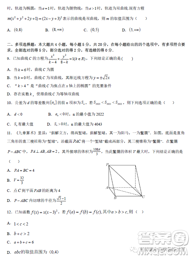 2023年湖北云新數(shù)高考聯(lián)盟學(xué)校高二年級3月聯(lián)考數(shù)學(xué)試卷答案