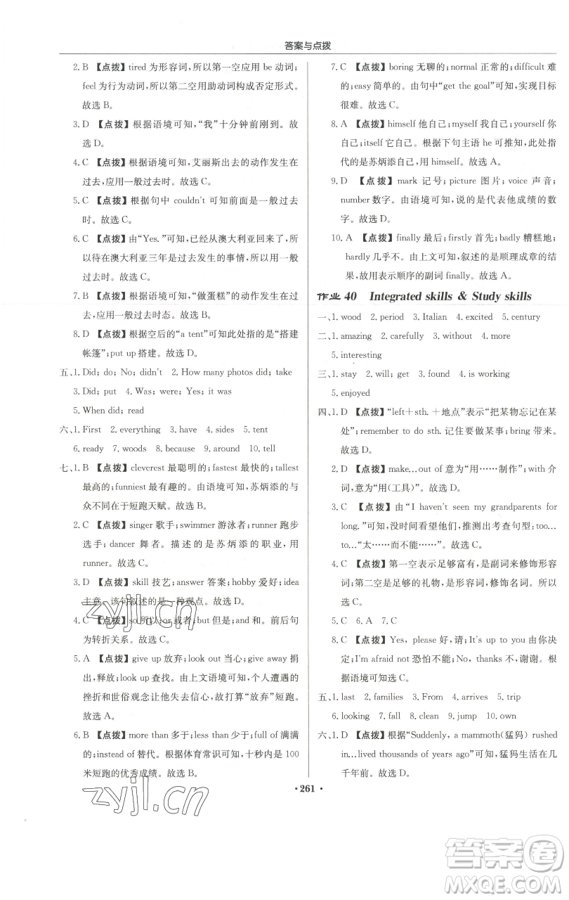 龍門書局2023啟東中學作業(yè)本七年級下冊英語譯林版參考答案