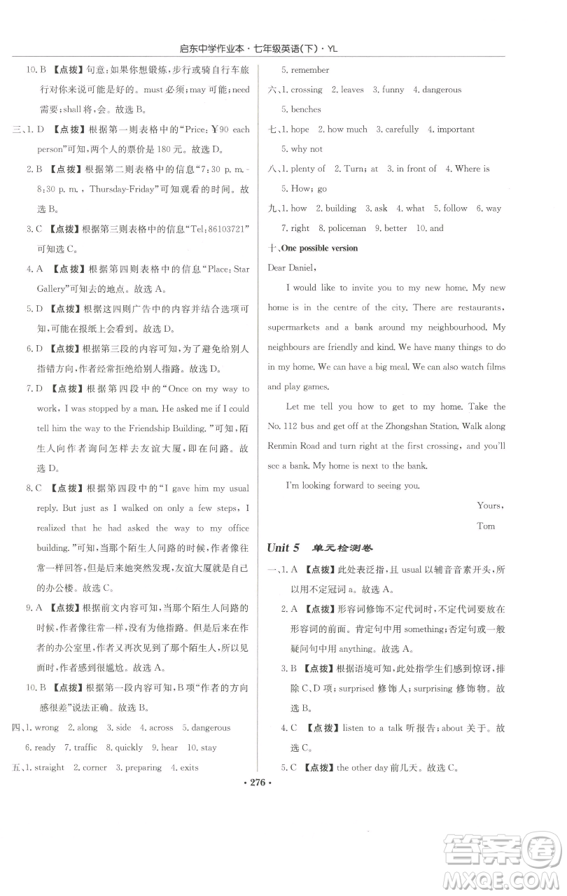 龍門書局2023啟東中學作業(yè)本七年級下冊英語譯林版參考答案