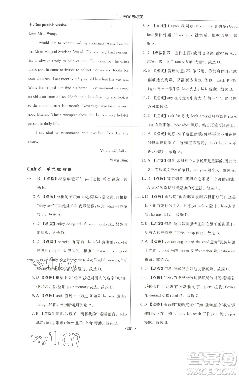 龍門書局2023啟東中學作業(yè)本七年級下冊英語譯林版參考答案