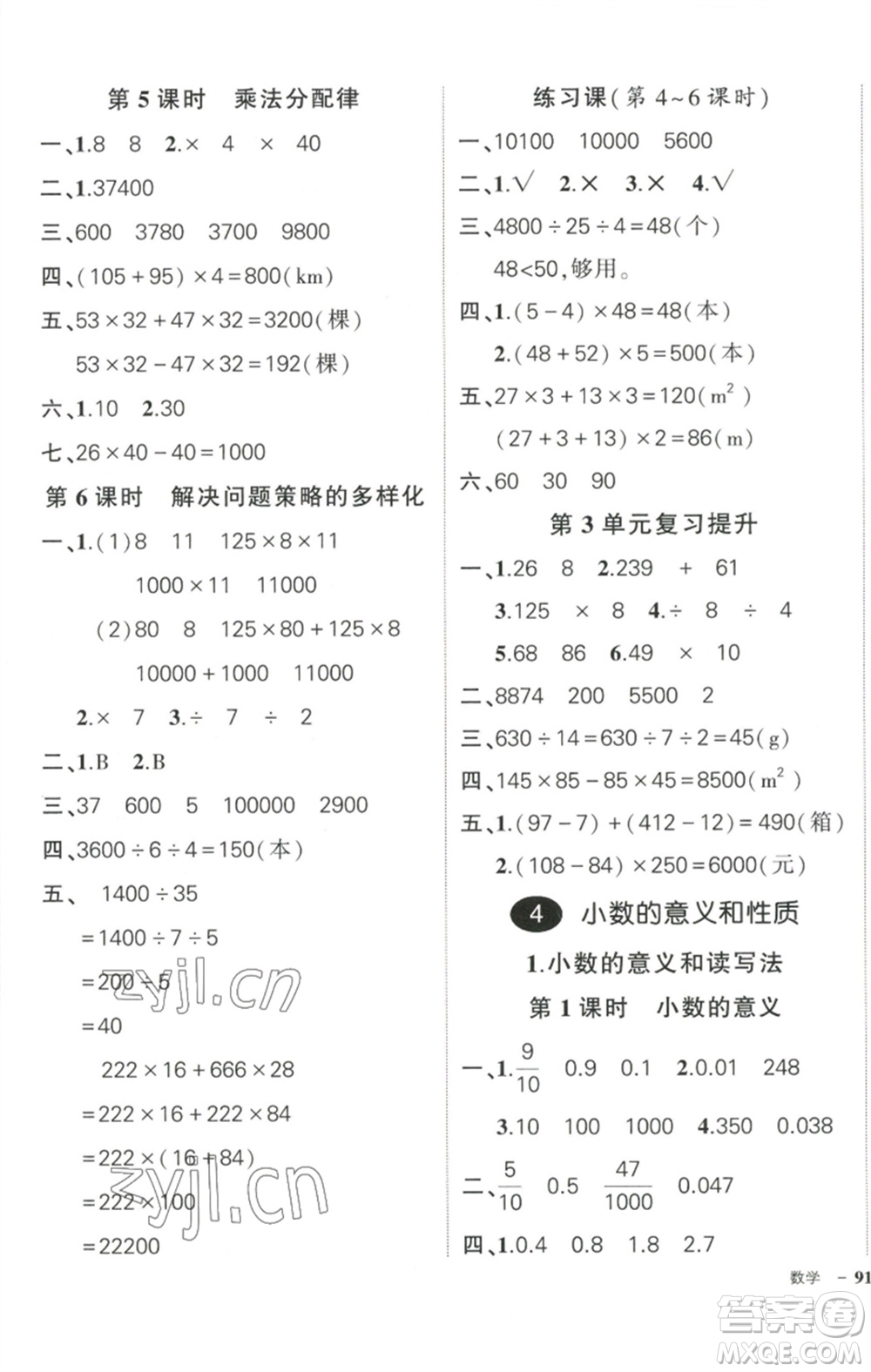 武漢出版社2023狀元成才路創(chuàng)優(yōu)作業(yè)100分四年級數(shù)學(xué)下冊人教版浙江專版參考答案