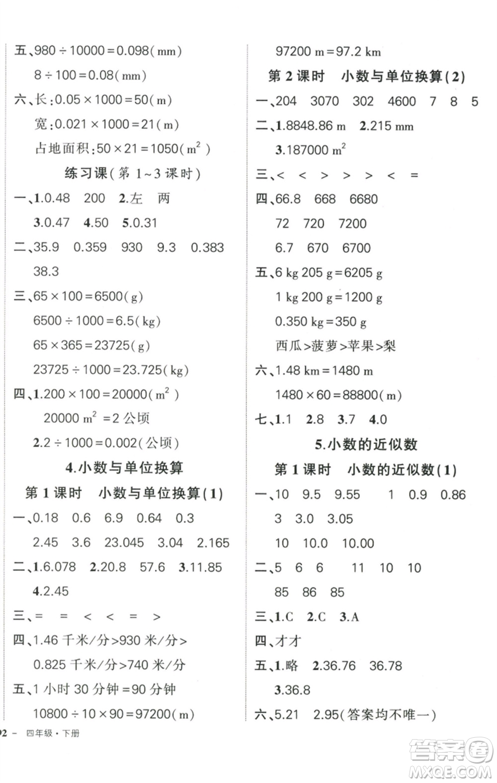 武漢出版社2023狀元成才路創(chuàng)優(yōu)作業(yè)100分四年級數(shù)學(xué)下冊人教版浙江專版參考答案